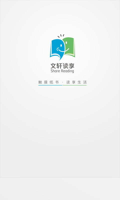 文軒讀享 暢享數字閱讀，免費下載安卓版v2.1.8體驗升級
